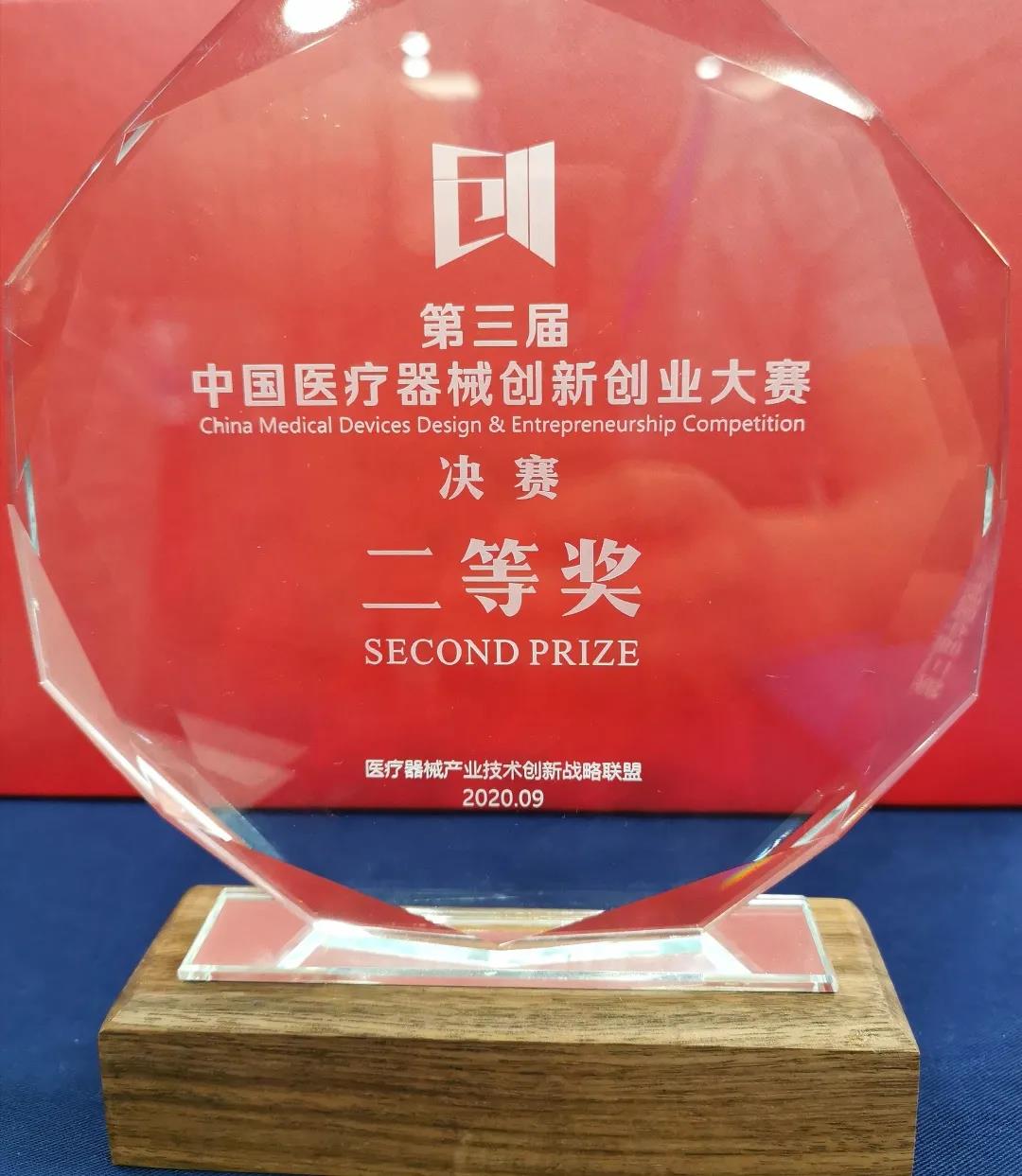 江西医为特获得第三届中国医疗器械创新创业大赛二等奖